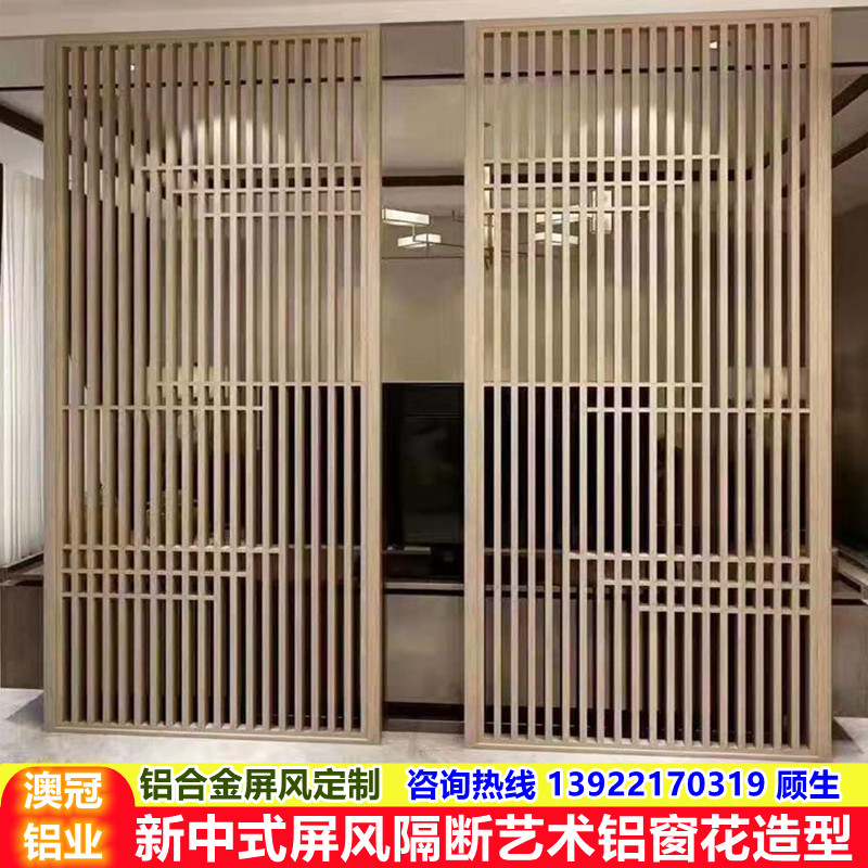 新中式屏風(fēng)隔斷鋁窗花造型定制